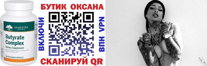 Бутират оксана Купить где Горячий Ключ